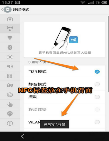 nfc电子标签睡眠模式设置