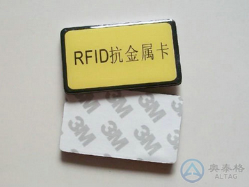 概述RFID电子标签、有源电子标签、抗金属电子标签