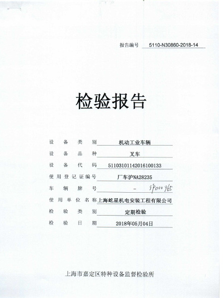 10噸滬D00965叉車合格證書(shū) 10噸滬D00965叉車合格證書(shū)