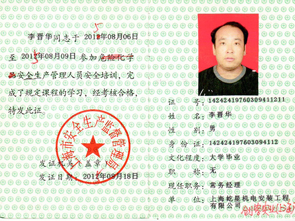 安全員證書(shū) 安全員證書(shū)