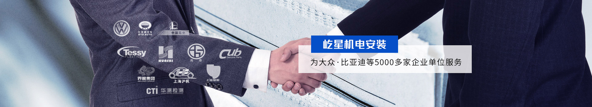 屹星機電安裝為5000多家企業服務